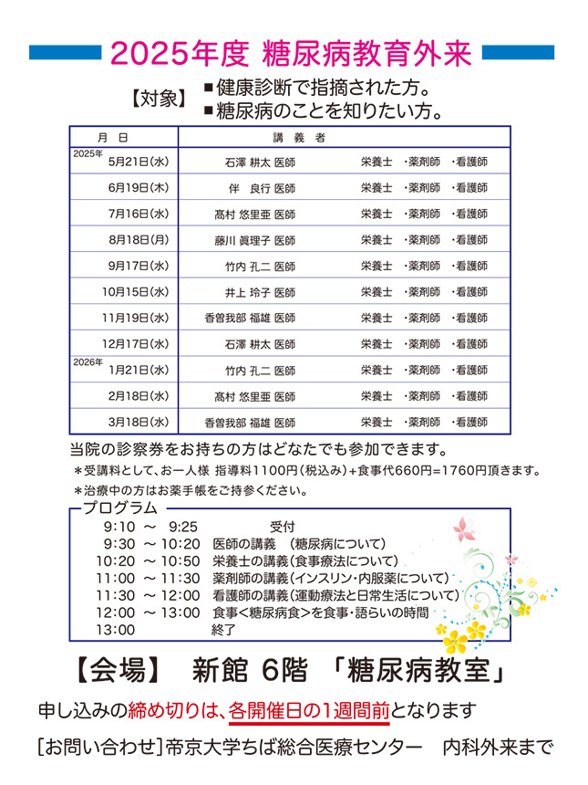 2025年度 糖尿病教育外来