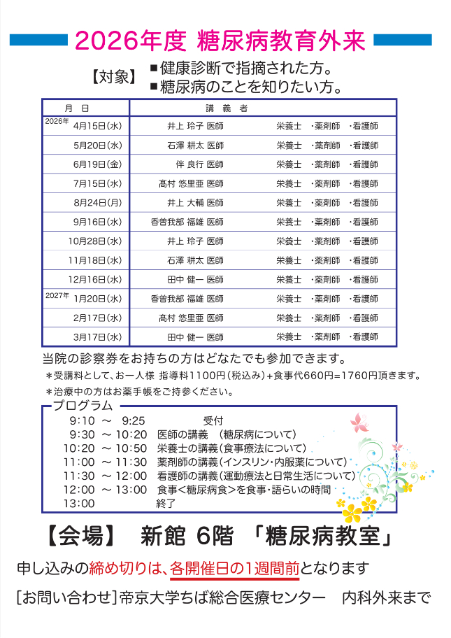 2026年度 糖尿病教育外来