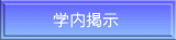 �����Z�~�i�[�i�\��\�j 