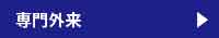 senmon
