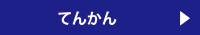 tenkan