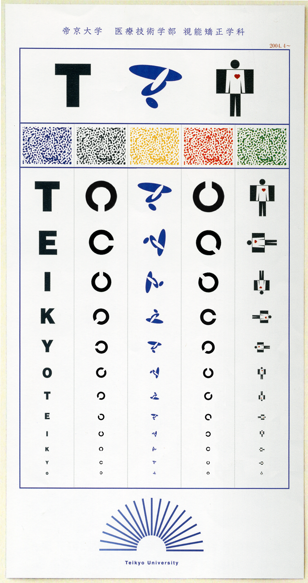 図 01 試視力表